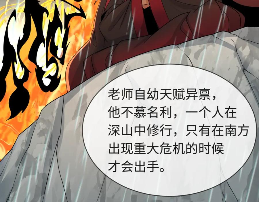 全球诡异时代 第195话 南方中心城！ 第80页
