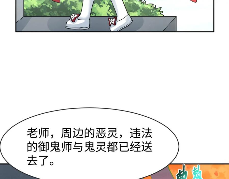 全球诡异时代 第195话 南方中心城！ 第35页