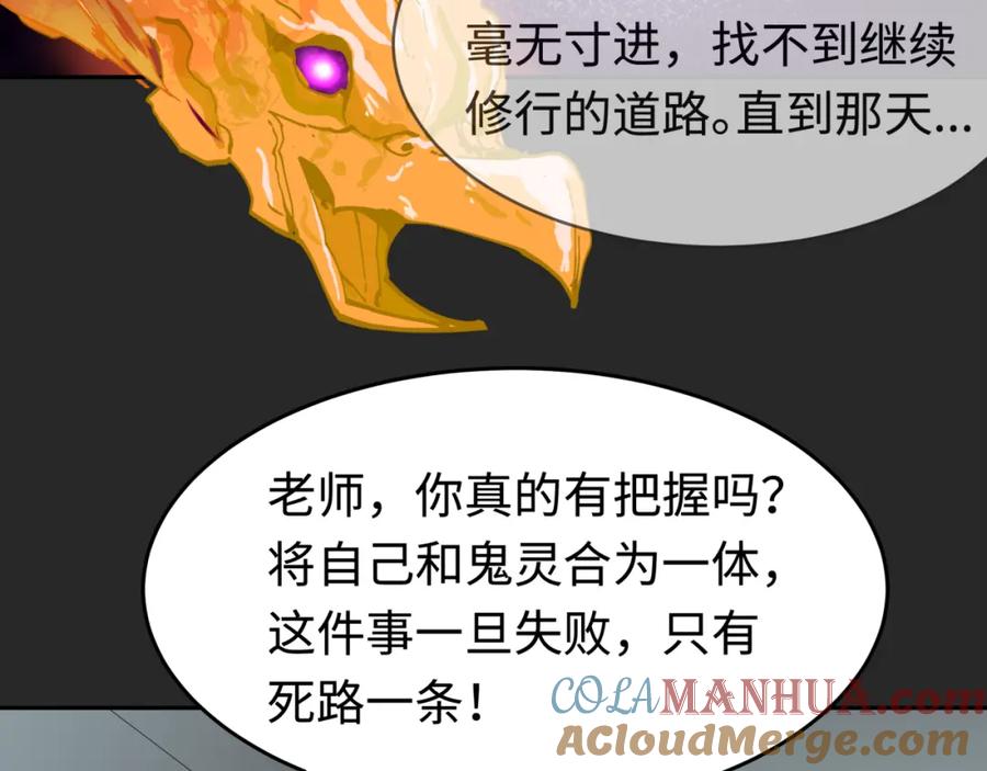 全球诡异时代 第195话 南方中心城！ 第85页