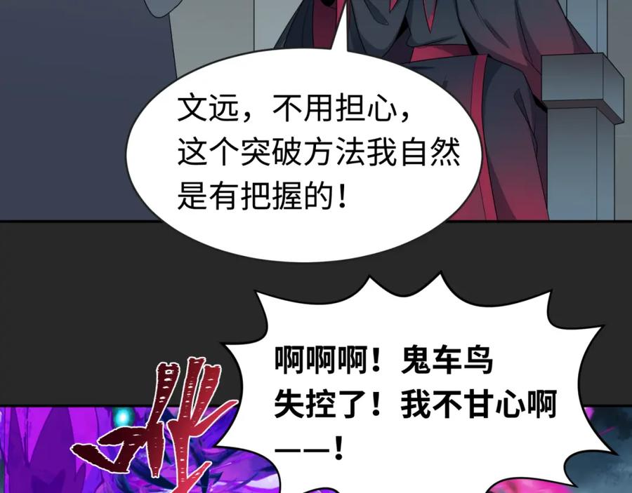 全球诡异时代 第195话 南方中心城！ 第87页