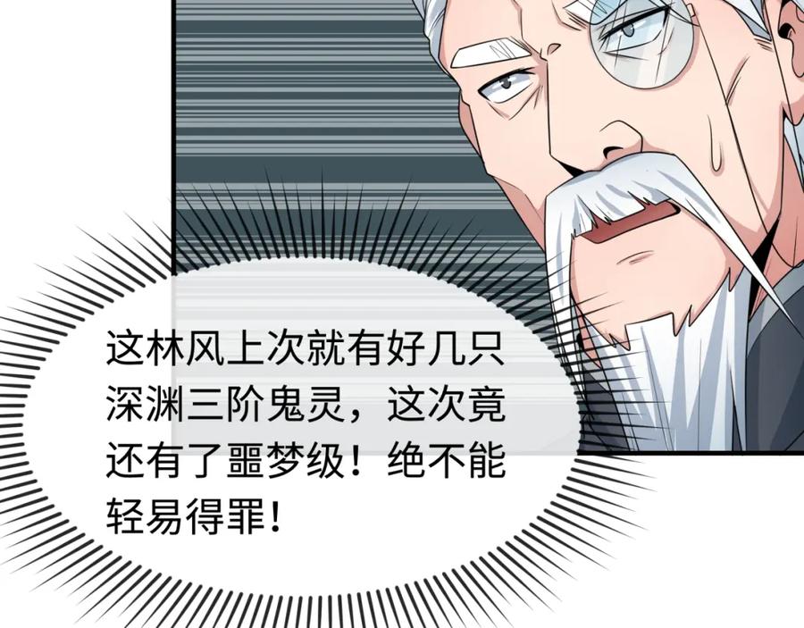 全球诡异时代 第195话 南方中心城！ 第76页