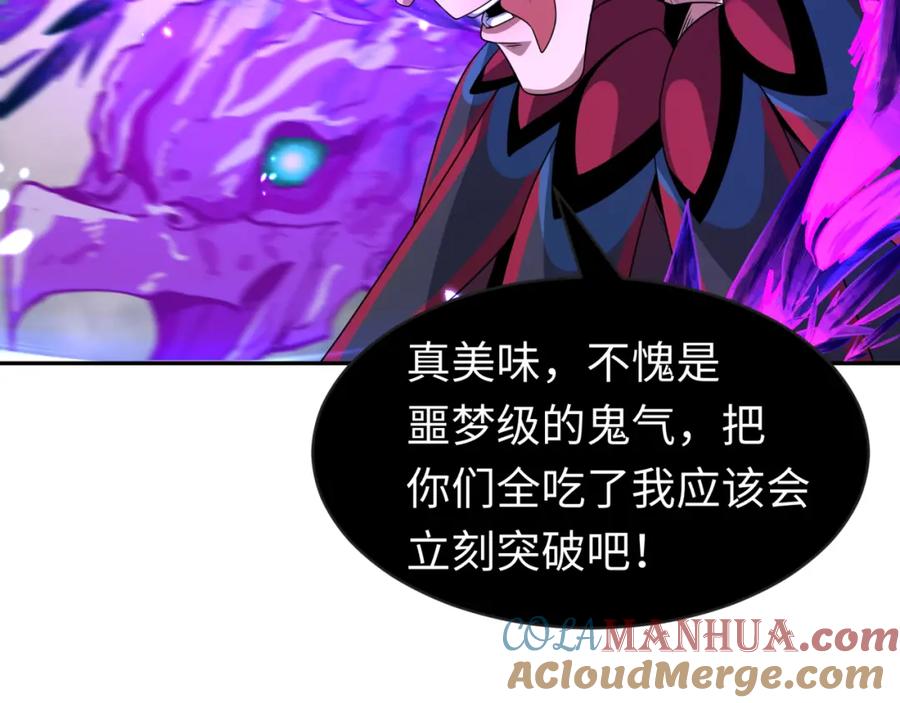 全球诡异时代 第196话 意料之外的强敌！ 第45页