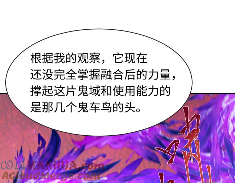 全球诡异时代 第196话 意料之外的强敌！ 第89页