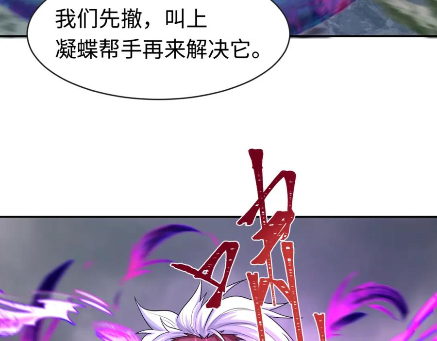 全球诡异时代 第196话 意料之外的强敌！ 第48页