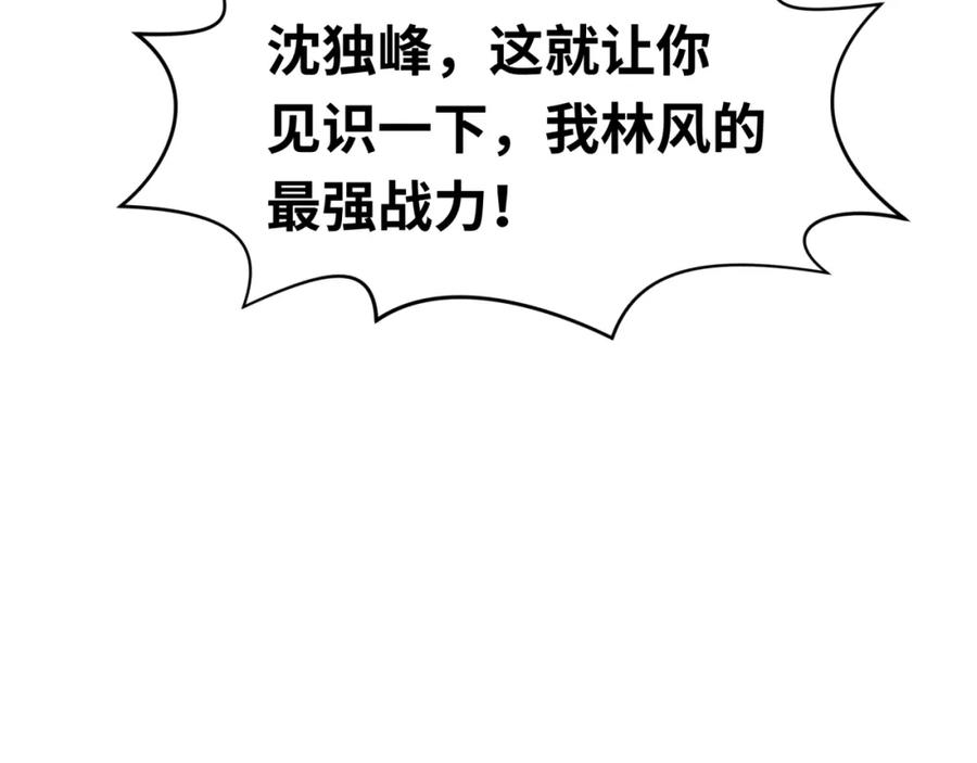 全球诡异时代 第196话 意料之外的强敌！ 第118页