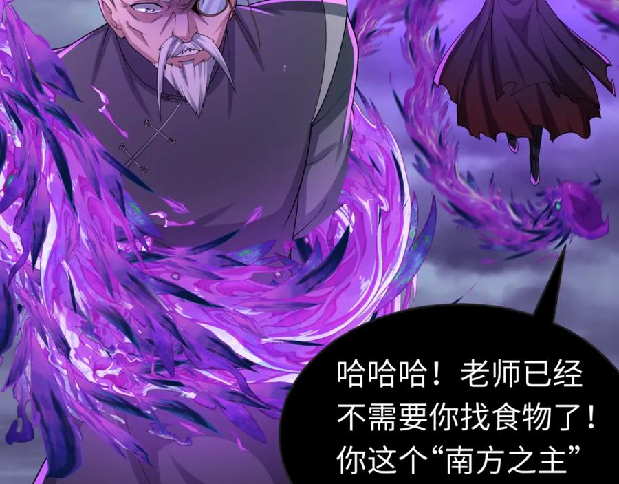 全球诡异时代 第196话 意料之外的强敌！ 第72页