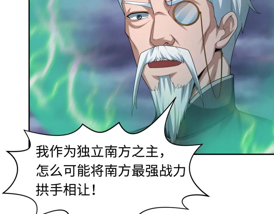 全球诡异时代 第196话 意料之外的强敌！ 第70页