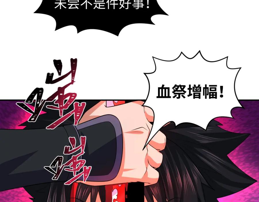 全球诡异时代 第196话 意料之外的强敌！ 第98页