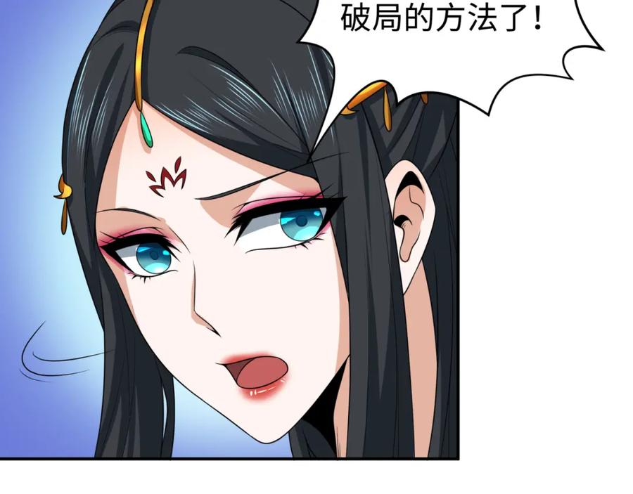全球诡异时代 第196话 意料之外的强敌！ 第88页