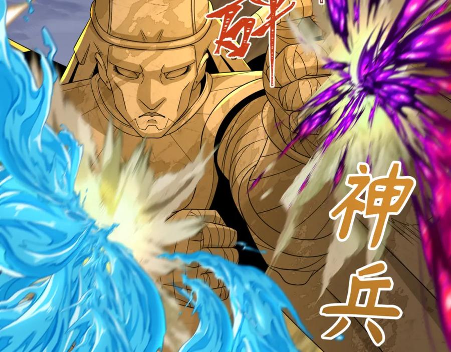 全球诡异时代 第196话 意料之外的强敌！ 第104页