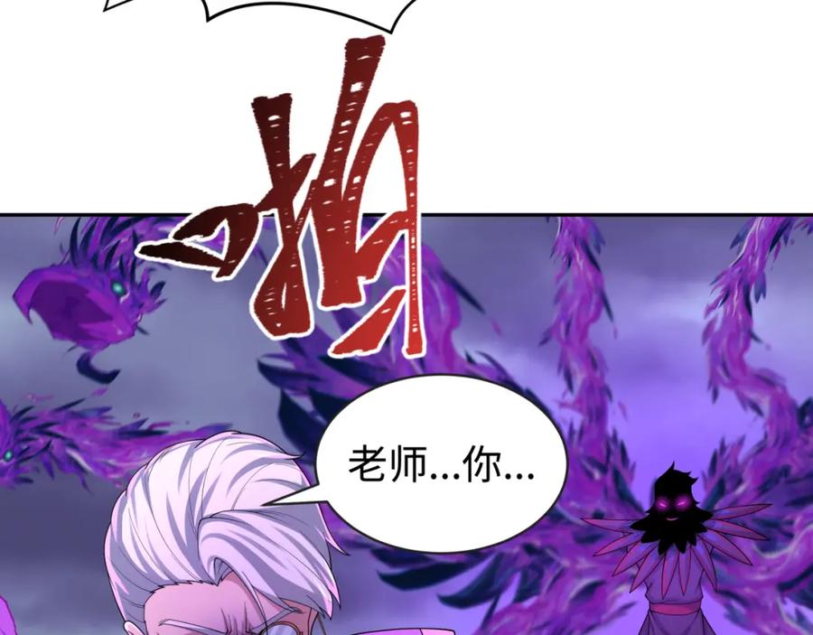全球诡异时代 第196话 意料之外的强敌！ 第71页