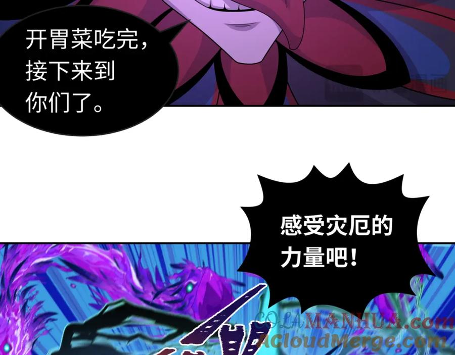 全球诡异时代 第196话 意料之外的强敌！ 第77页