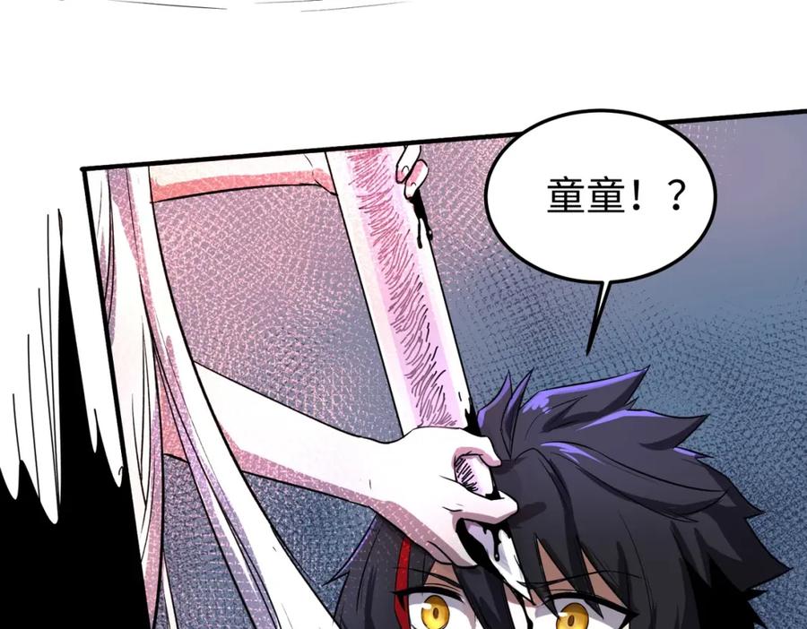 全球诡异时代 第2话 童童！ 第52页