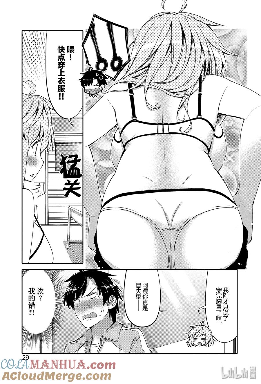 《我的朋友♂♀可爱到让人困扰！》2 天使一样的小恶魔 第7页