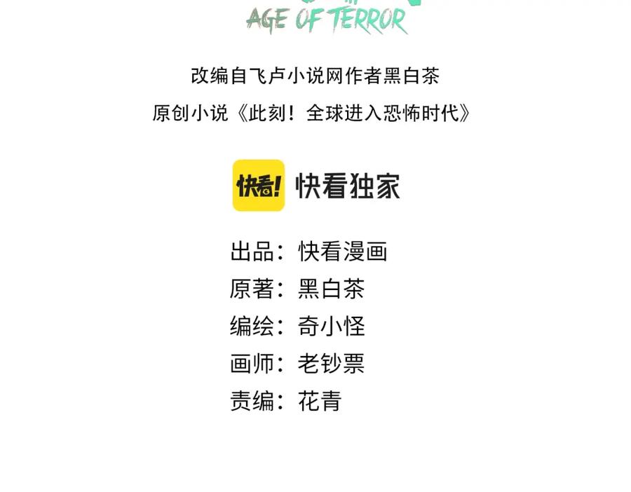 全球诡异时代 第2话 童童！ 第3页
