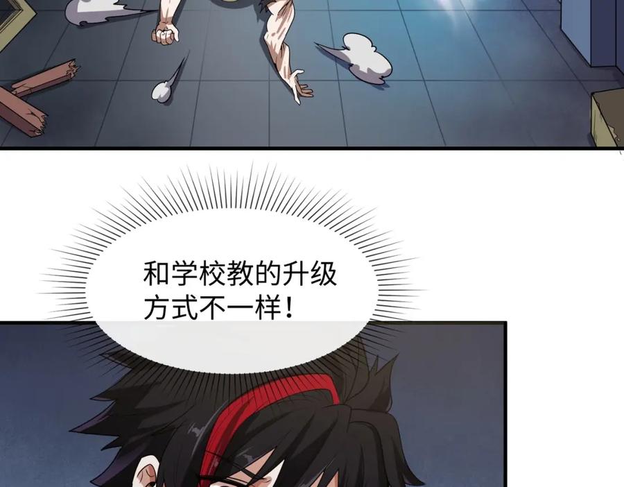 全球诡异时代 第2话 童童！ 第75页