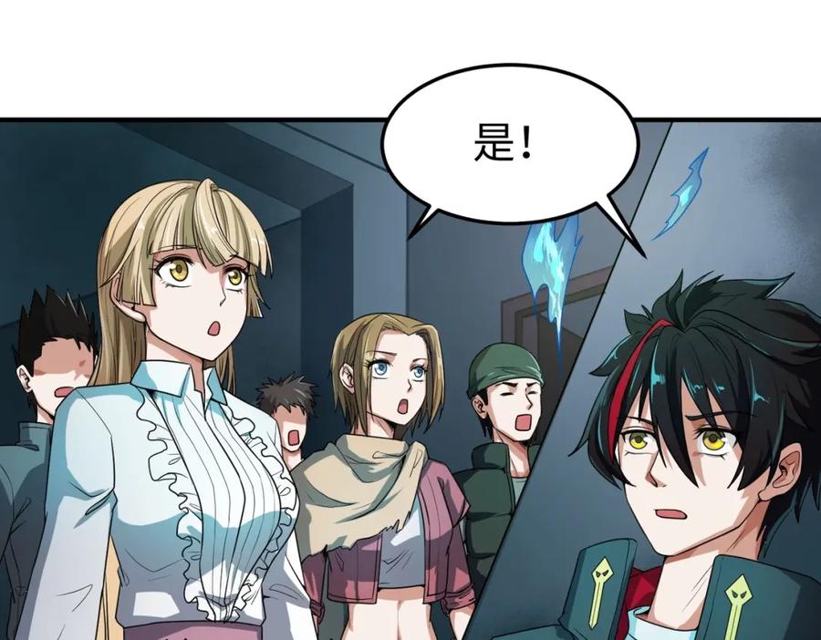 全球诡异时代 第2话 童童！ 第88页