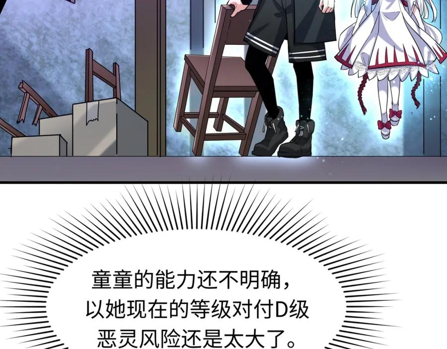 全球诡异时代 第2话 童童！ 第34页