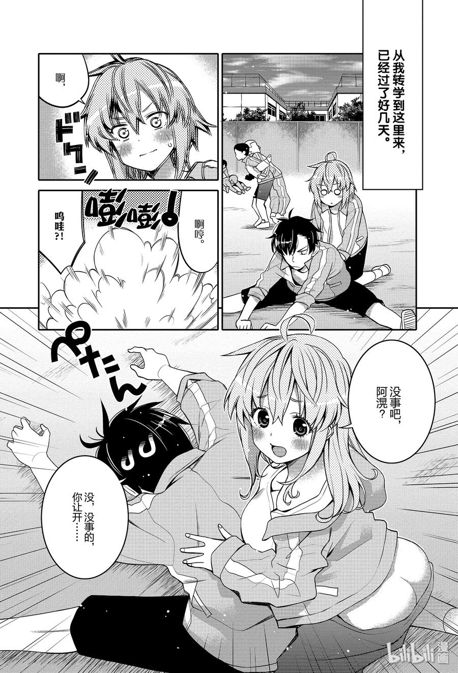 《我的朋友♂♀可爱到让人困扰！》2 天使一样的小恶魔 第2页