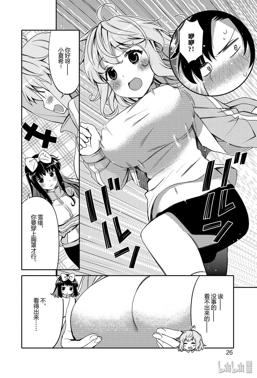 《我的朋友♂♀可爱到让人困扰！》2 天使一样的小恶魔 第4页