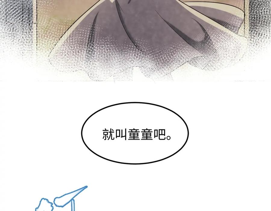 全球诡异时代 第2话 童童！ 第23页