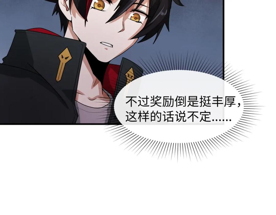 全球诡异时代 第2话 童童！ 第76页
