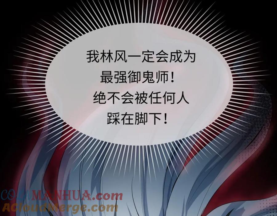 全球诡异时代 第2话 童童！ 第97页