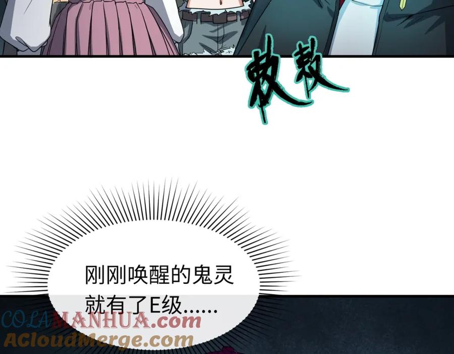 全球诡异时代 第2话 童童！ 第89页