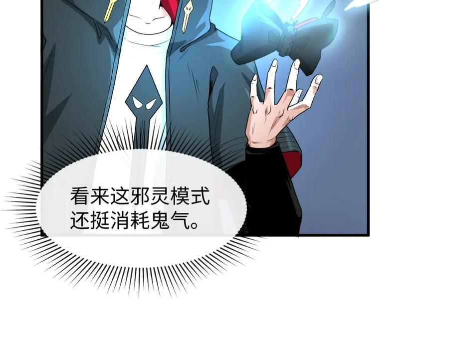 全球诡异时代 第2话 童童！ 第79页
