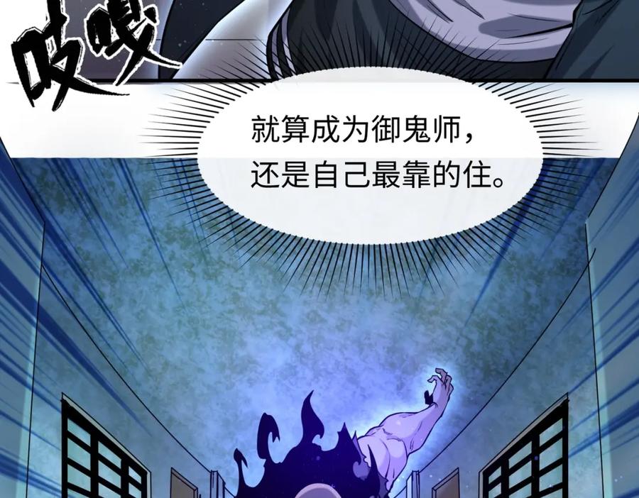 全球诡异时代 第2话 童童！ 第36页