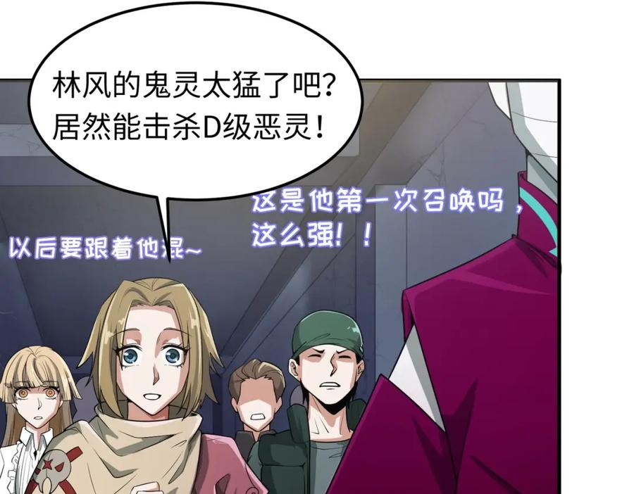 全球诡异时代 第2话 童童！ 第80页
