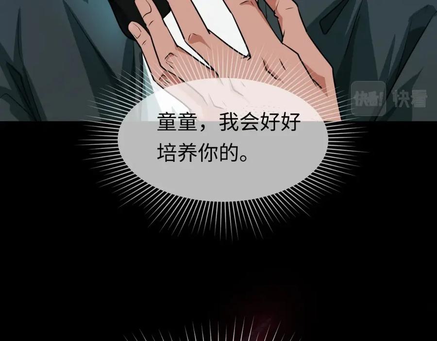 全球诡异时代 第2话 童童！ 第96页