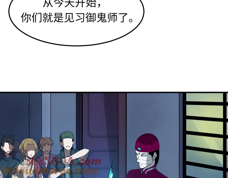 全球诡异时代 第2话 童童！ 第85页