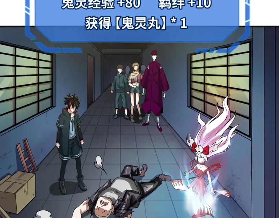 全球诡异时代 第2话 童童！ 第74页