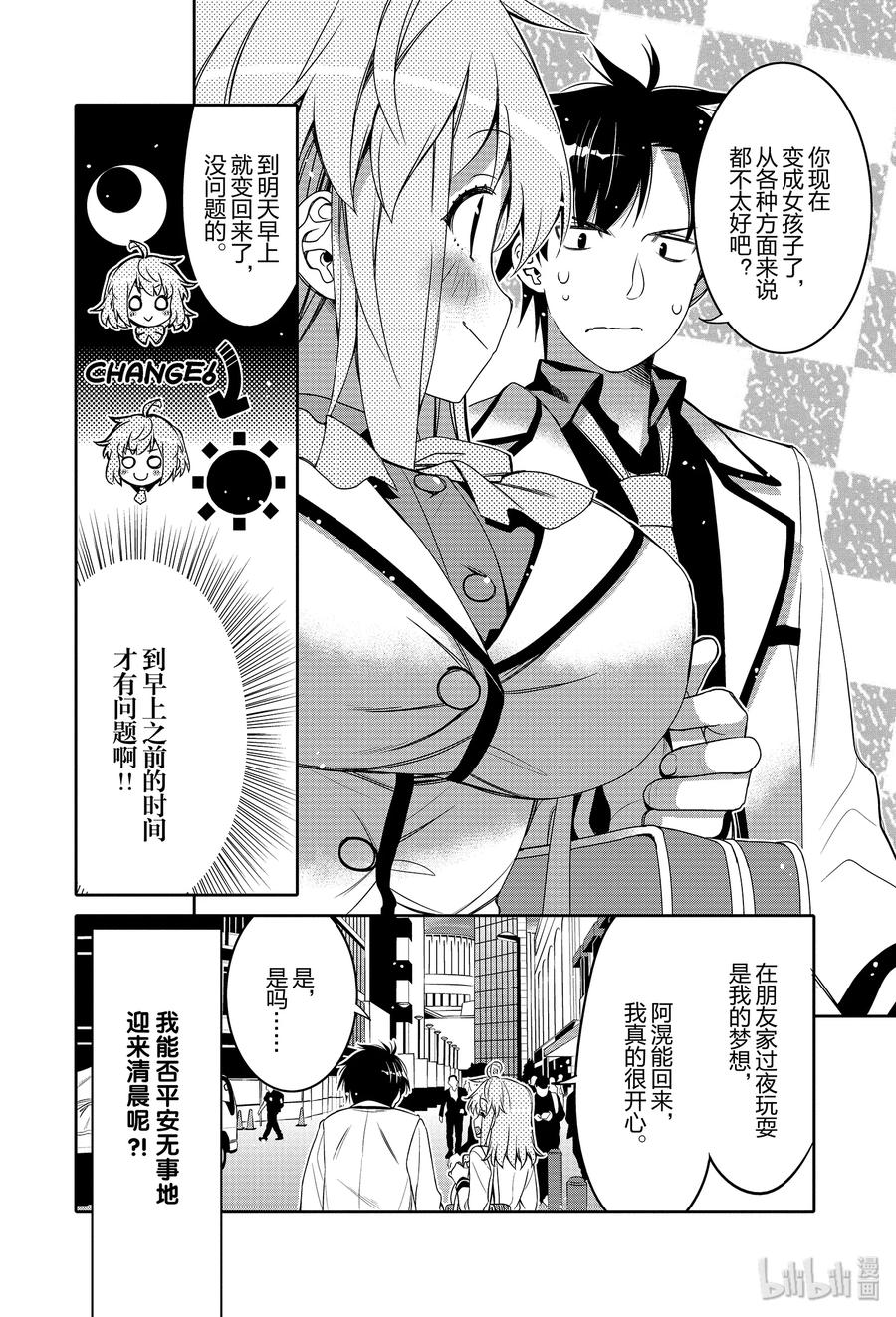 《我的朋友♂♀可爱到让人困扰！》2 天使一样的小恶魔 第18页
