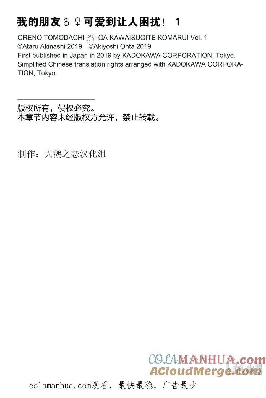 《我的朋友♂♀可爱到让人困扰！》2 天使一样的小恶魔 第21页