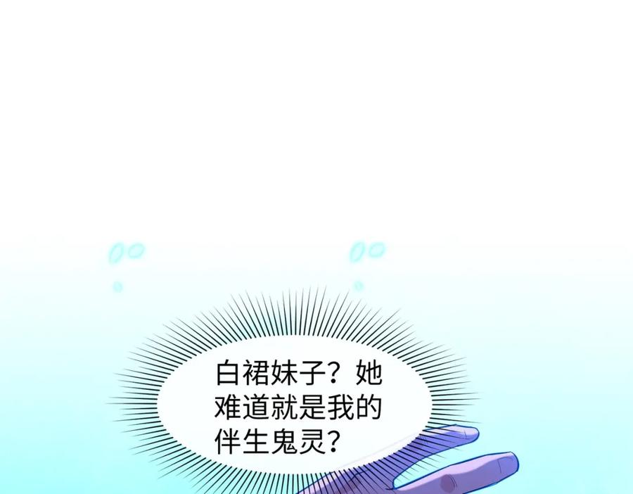 全球诡异时代 第2话 童童！ 第4页