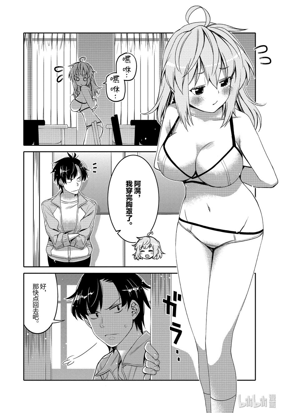 《我的朋友♂♀可爱到让人困扰！》2 天使一样的小恶魔 第6页