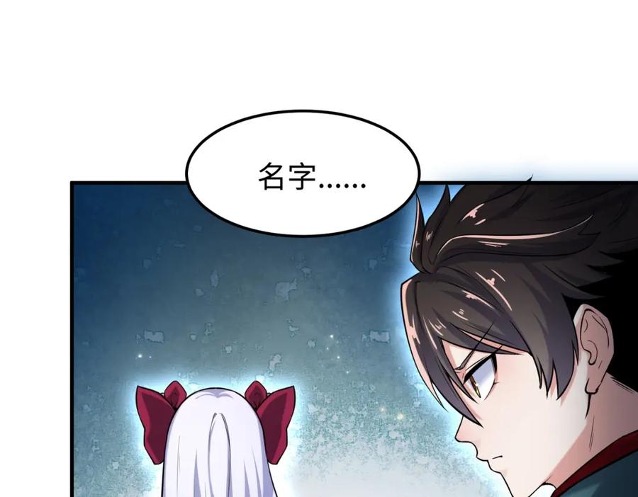 全球诡异时代 第2话 童童！ 第20页