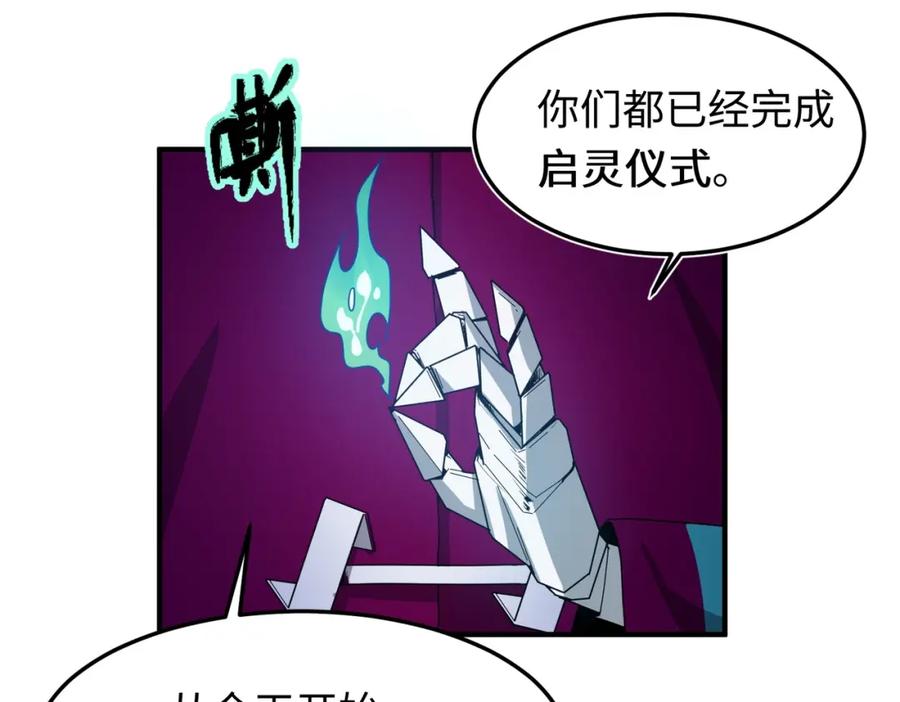 全球诡异时代 第2话 童童！ 第84页