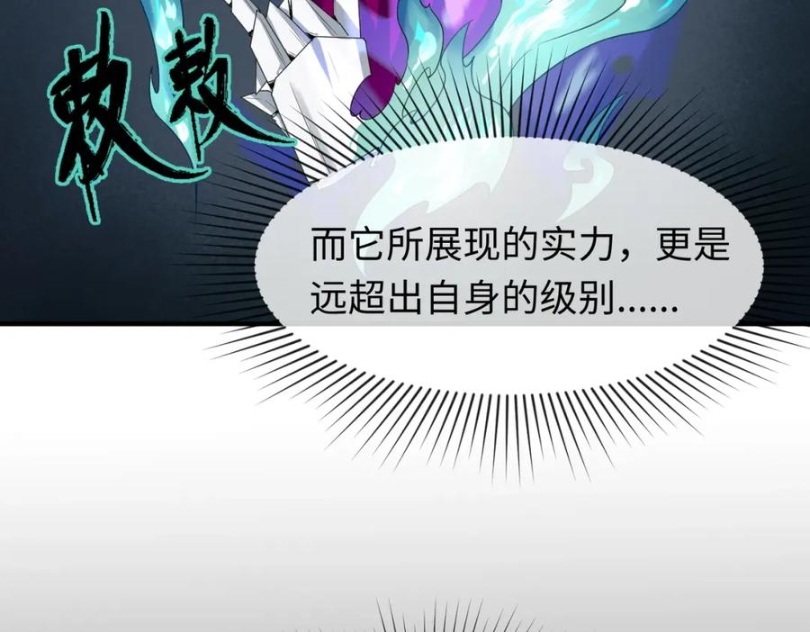 全球诡异时代 第2话 童童！ 第91页
