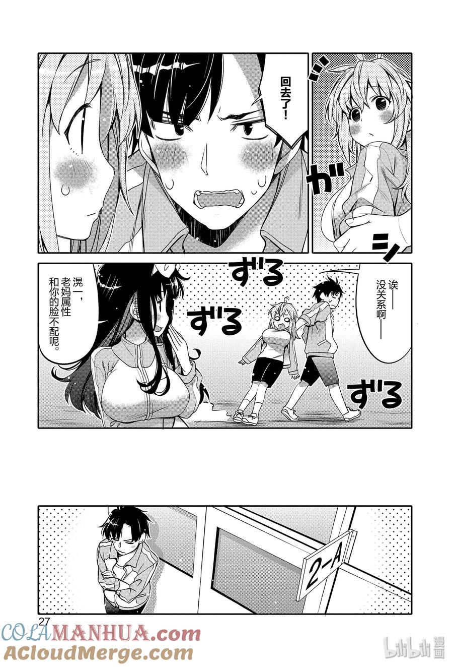 《我的朋友♂♀可爱到让人困扰！》2 天使一样的小恶魔 第5页