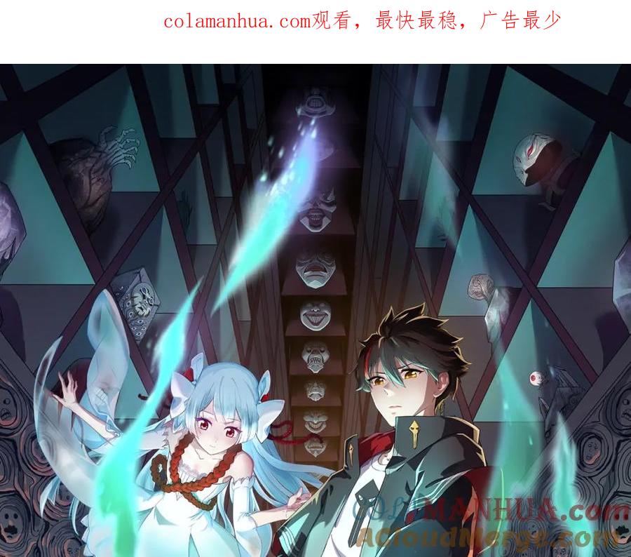 全球诡异时代 第2话 童童！ 第1页