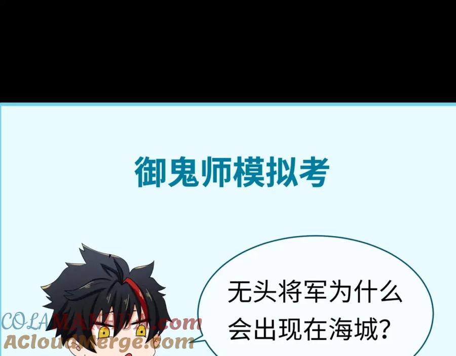 全球诡异时代 第20话 海城 第113页