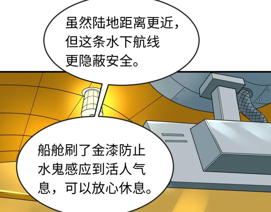 全球诡异时代 第20话 海城 第15页