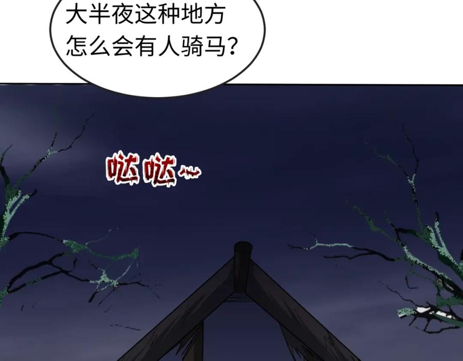 全球诡异时代 第20话 海城 第84页