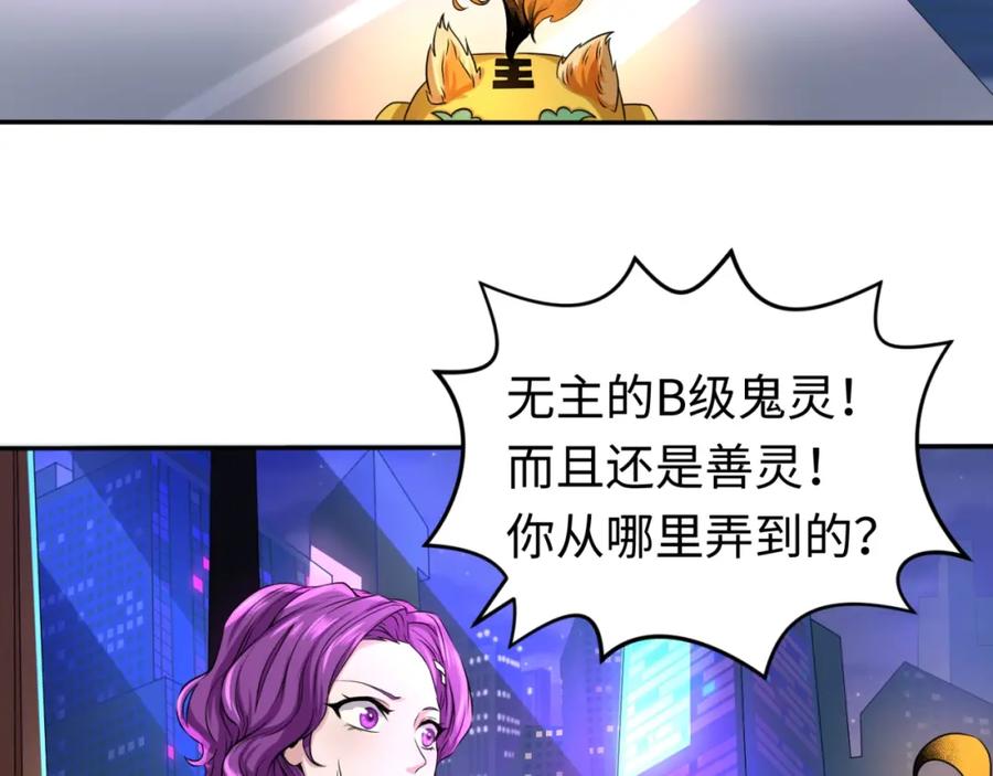 全球诡异时代 第20话 海城 第42页