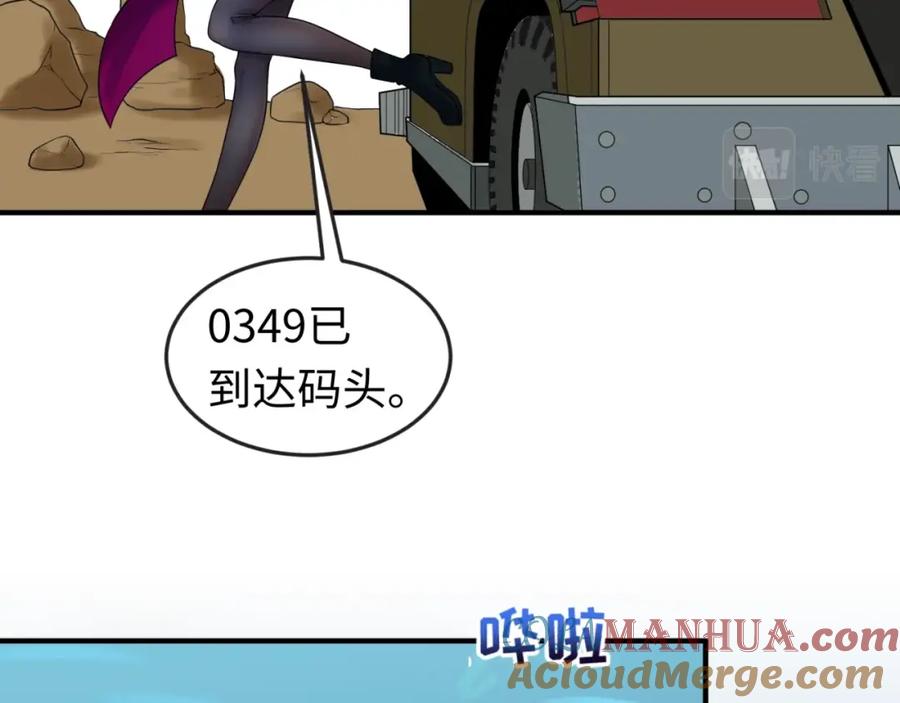 全球诡异时代 第20话 海城 第9页
