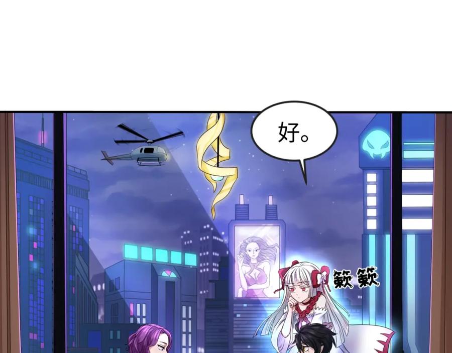 全球诡异时代 第20话 海城 第39页