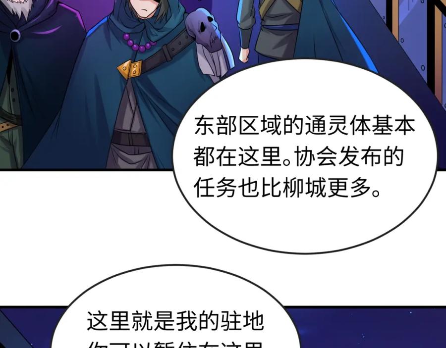全球诡异时代 第20话 海城 第34页